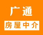 广通房产经纪